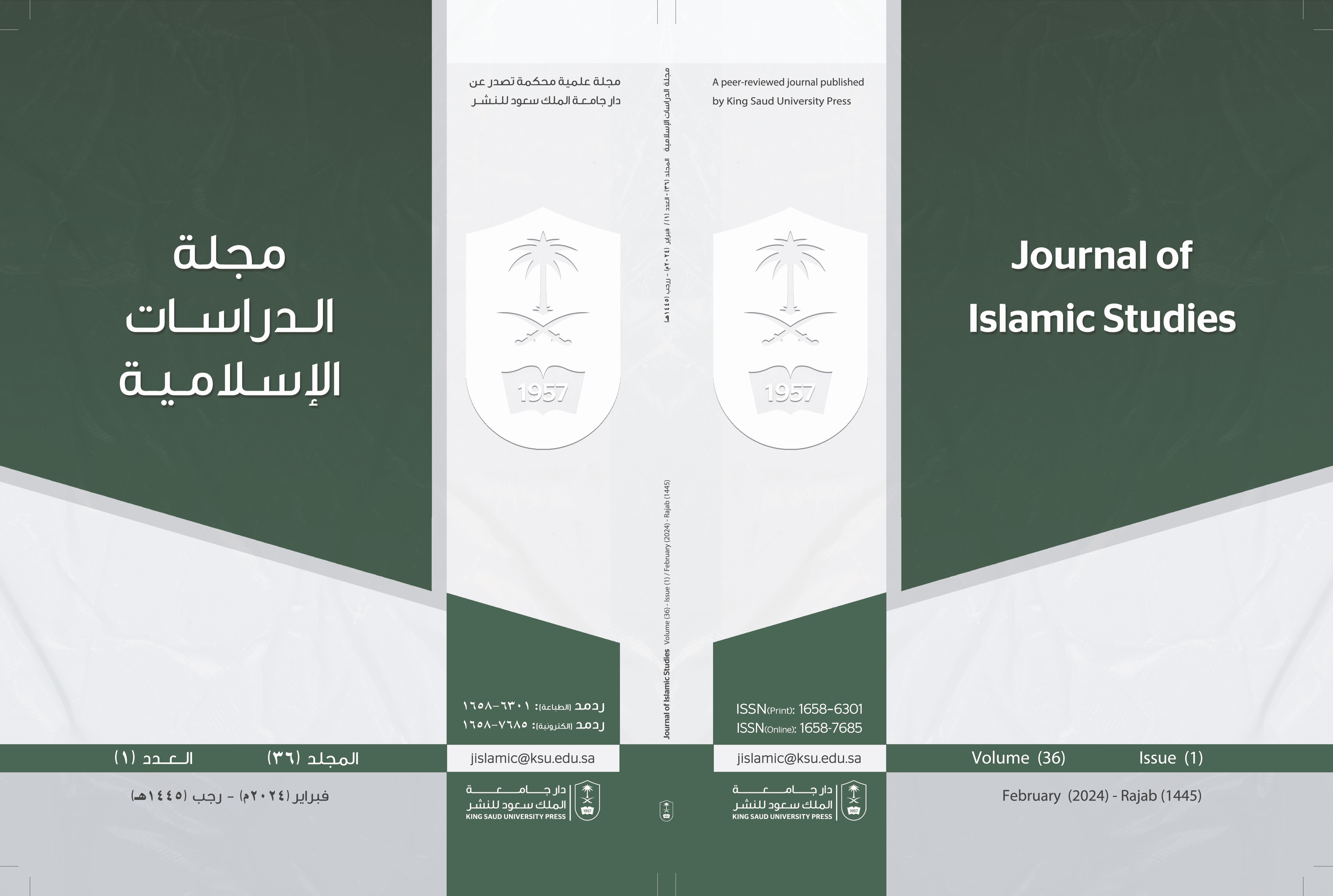 					معاينة مجلد 36 عدد 1 (2024): مجلة الدراسات الإسلامية
				