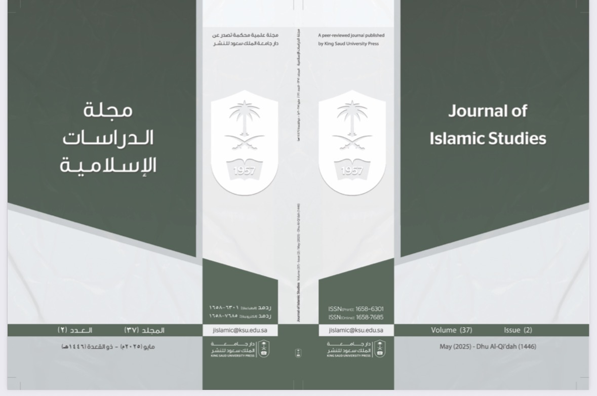 					معاينة مجلد 37 عدد 2 (2025): مجلة الدراسات الإسلامية
				