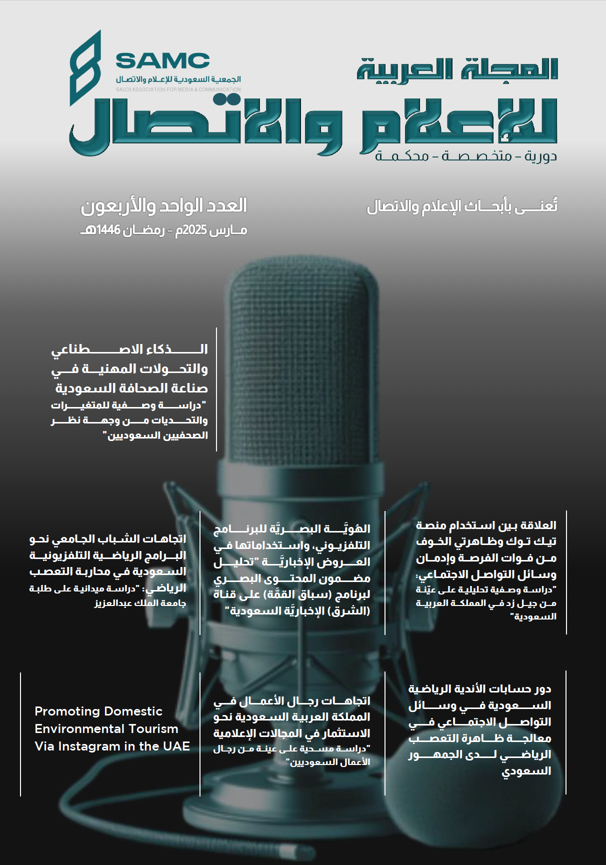 عدد المجلة