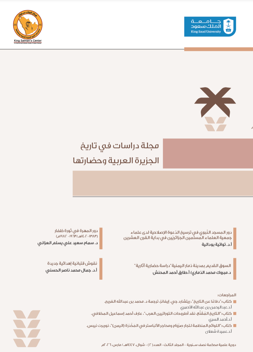 					معاينة مجلد 3 عدد 2 (2026): المجلد الثالث- العدد الثاني
				